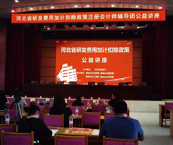 華電測控集團參加河北省研發費用加計扣除培訓